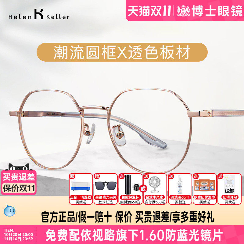 海伦凯勒近视眼镜框时尚潮流圆框男眼镜架光学镜架女H23041