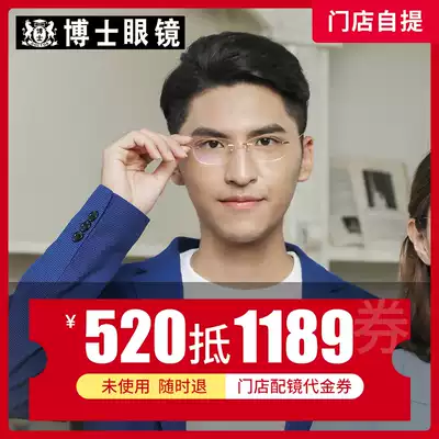 Doctor glasses store glasses package to 1189 yuan Men and women with myopia glasses frame glasses frame eyeglasses