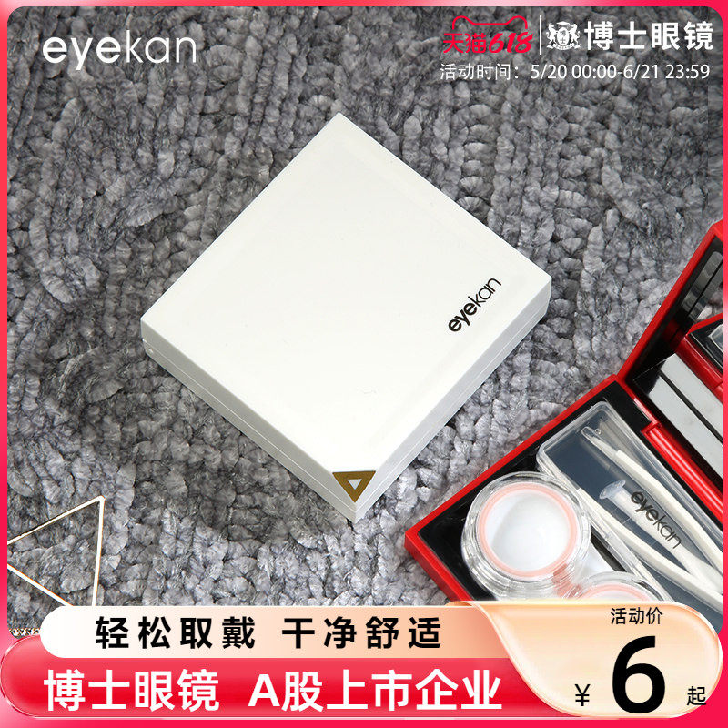 eyekan コンタクトレンズケース、マグネット式コンタクトレンズクリーナー、コンタクトレンズケース、おしゃれなコンタクトレンズケアケース。