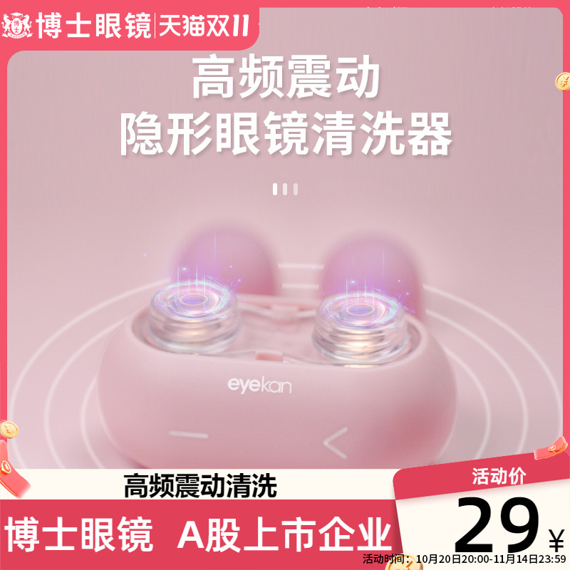 Eyekan隐形眼镜清洗器HL-996便携式声波清洗机 香芋紫双联替换盒可选