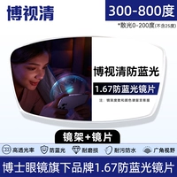 [Пакет очков] Линзы BoShi Clear Free Ring с изогнутой поверхностью 1,67, защищающие от синего света [300-1000 градусов]