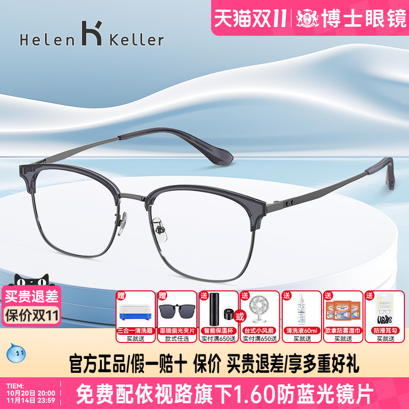 海伦凯勒眼镜框新品新潮眉毛框男时尚轻盈可配度数近视眼镜H83013