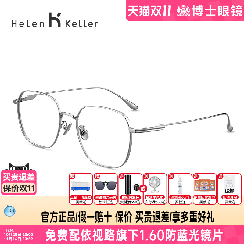 海伦凯勒新款钛架近视眼镜框大脸显瘦眼镜架男女可配度数H85041