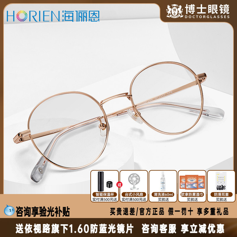 海俪恩眼镜框男潮流眼镜架女金属圆框潮流近视镜片可配度数N71115