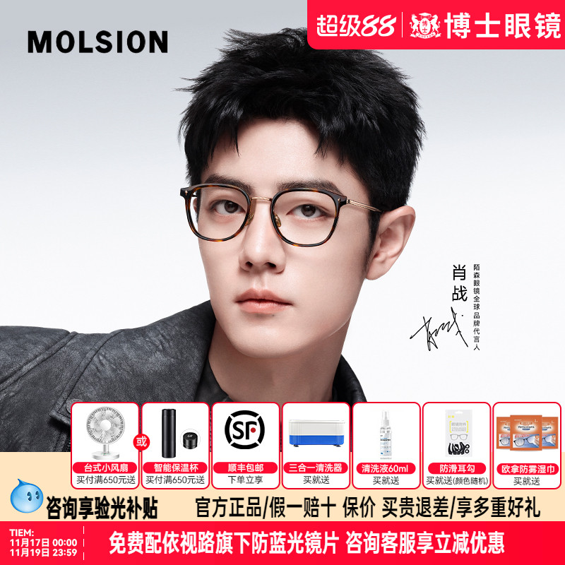 陌森眼镜框肖战同款近视可配度数女大框时尚轻质钛眼镜架MA6055