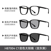 H87004C1 Солнцезащитные очки, меняющие цвет (от серого к черному)