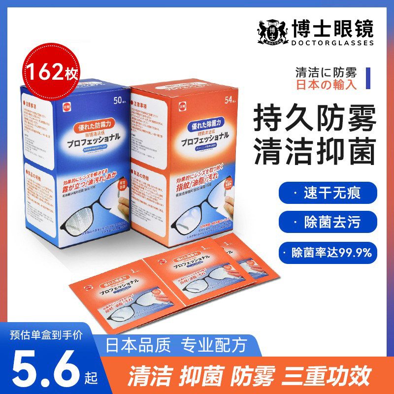 日本品质眼镜清洁湿巾擦镜纸眼睛布一次性手机屏幕高档专业眼镜布