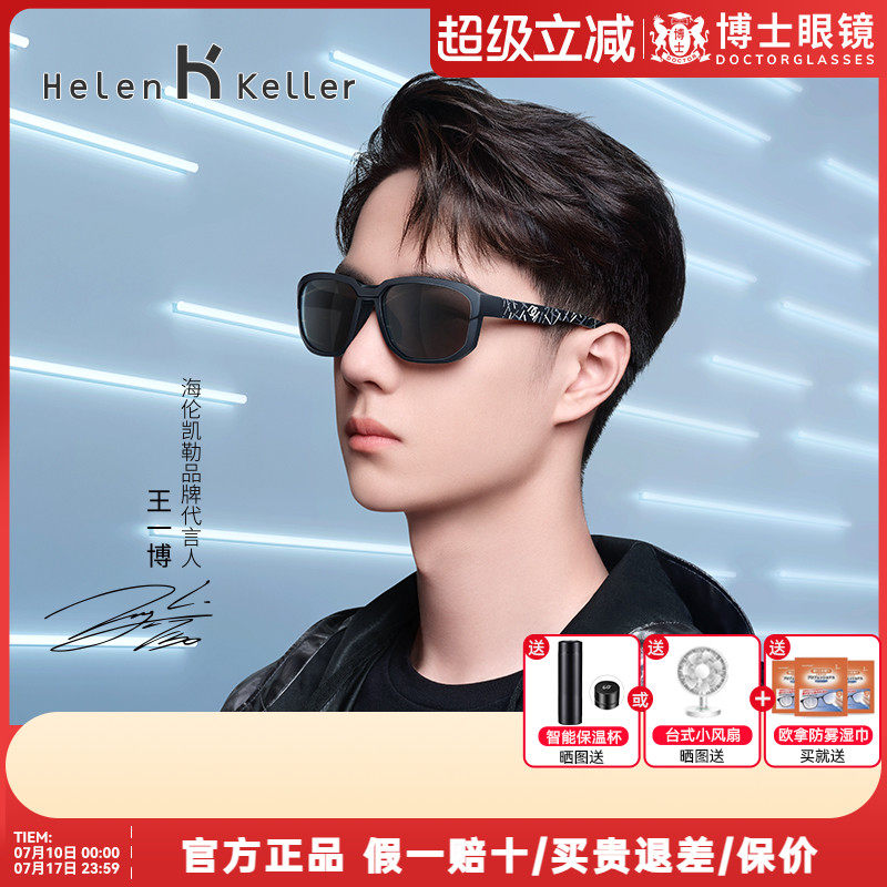 【王一博同款】海伦凯勒新款运动墨镜男偏光太阳镜开车专用H2265