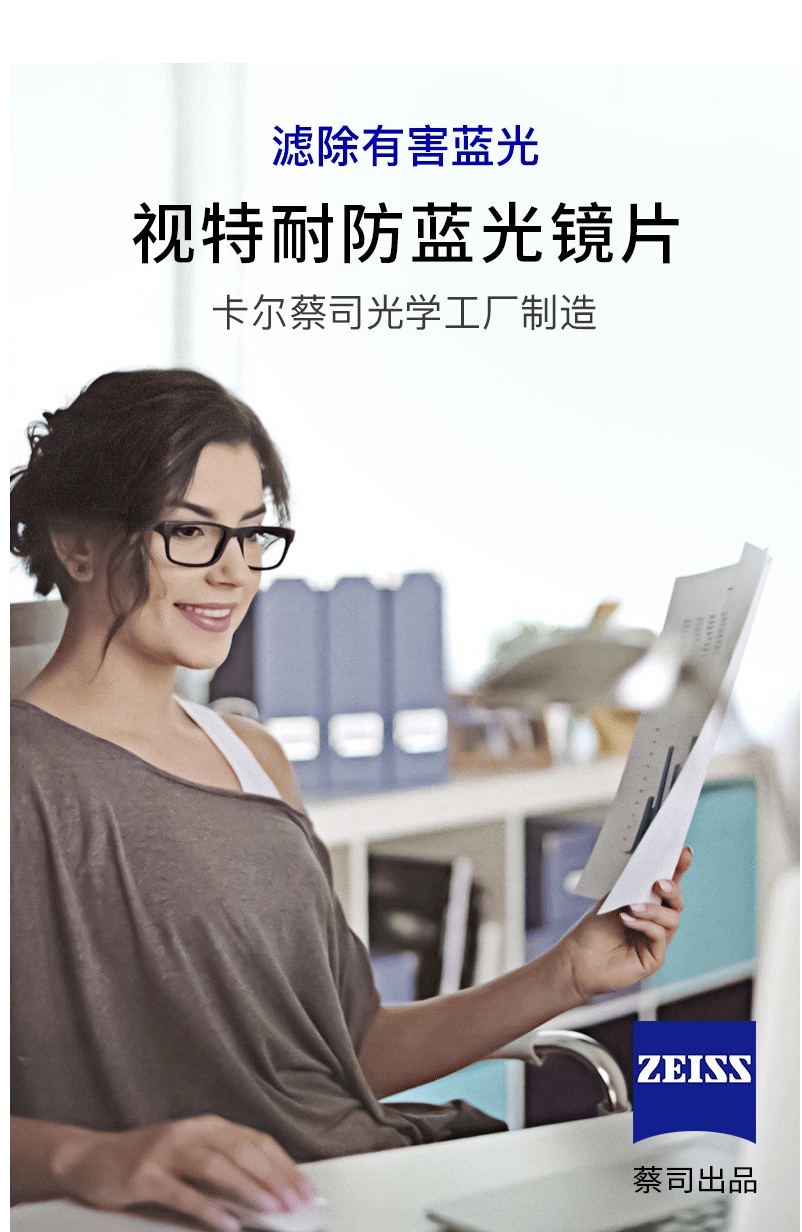 ZEISS 蔡司 视特耐防蓝光镜片2片 1.6折射率 +送钛架镜框一副 图7