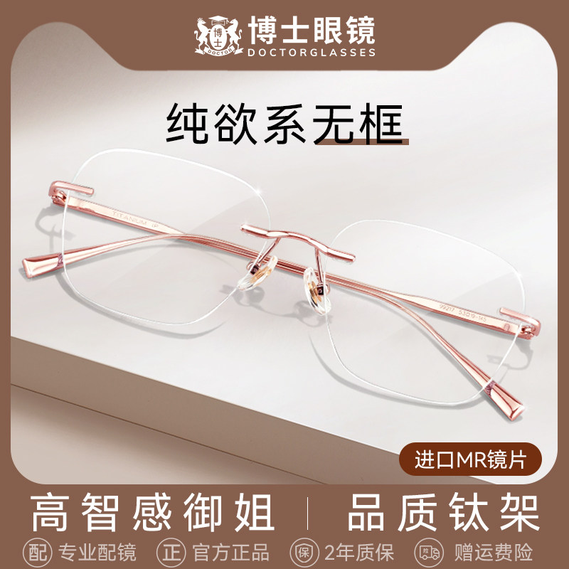 无框近视眼镜女款斯文可配度数超轻钛架小框防蓝光辐射眼睛镜架男