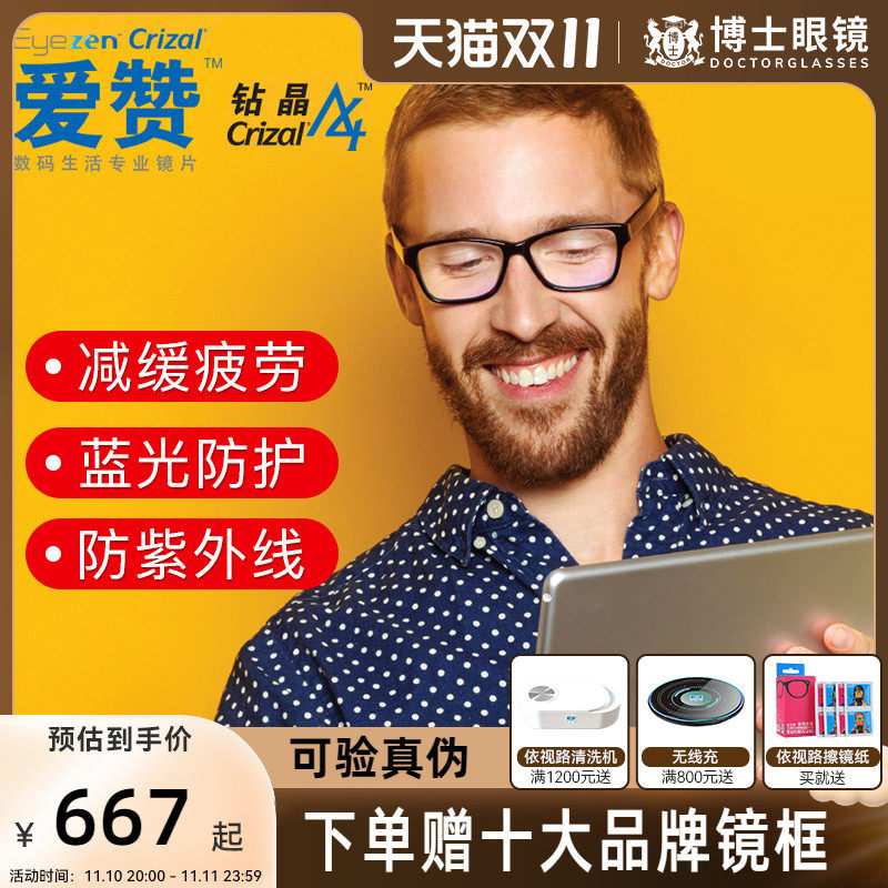 Essilor lens Aizan ultra-thin diamond crystal A4 film anti-blue light digital to reduce visual fatigue custom-made piece 1 piece