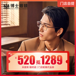 Dr. Optical Store Optical Package ເປັນມູນຄ່າ 1289 ແວ່ນຕາ myopia ກອບ optical