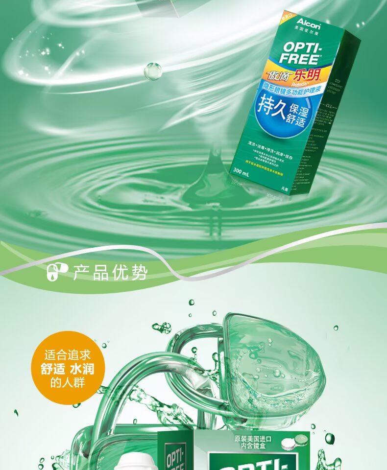 Alcon tự hào thả kính vô hình chăm sóc nhạc lỏng Ming 300 + 60ml Meilu Yao Shui flagship cửa hàng trang web chính thức - Kính đeo mắt kính mắt kính nữ