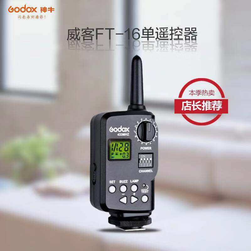 Shen Niu FT-16 transmitter single flasher Set-top flash Studio light wireless flash remote control positive and negative device