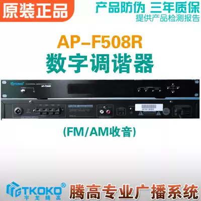 Digital tuning regulator AP-F508R AM FM FM AM radio Yulong purchase high broadcast promotion