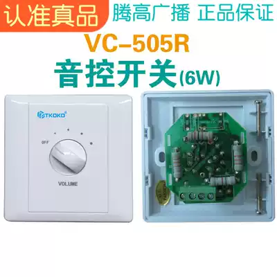 VC-505RF sound control switch 6W volume adjustment constant pressure horn tuner strong plug cut music High broadcast