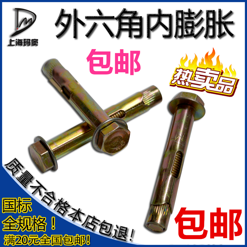 Outer hexagonal inner expansion screw hexagonal wall tiger sleeve hexagonal inner expansion screw m6m8m10m12m16