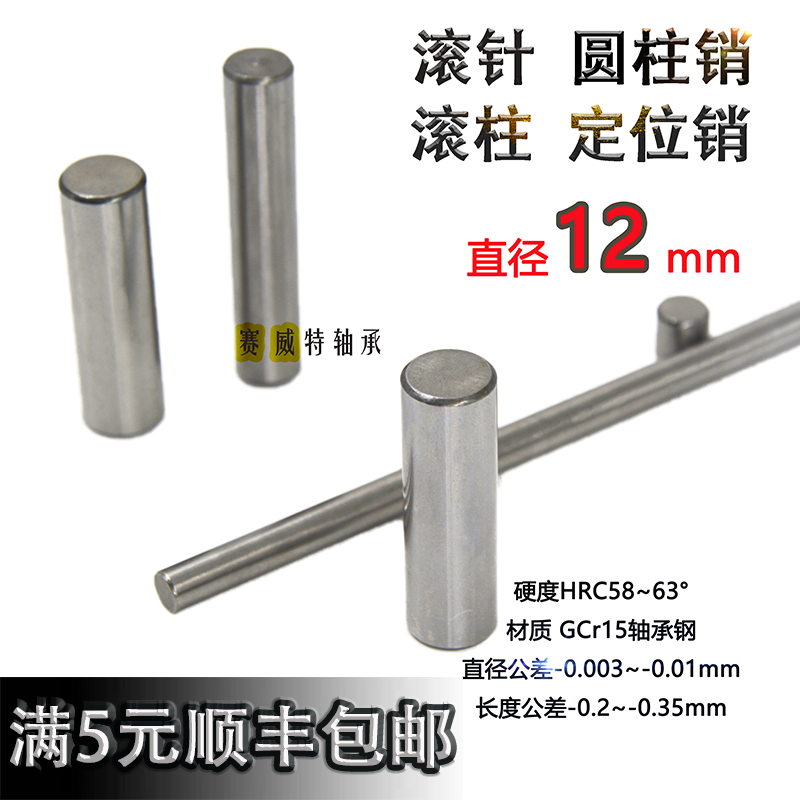 Bearing Steel Needle Roller Locating Pin Pin Cylindrical Pin Roller φ12*12 14 20 30 5080 100