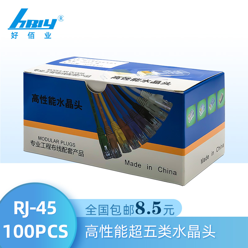 Home Computer Host Super 5 Type 5 RJ45 Internet Crystal Head Joint Original Anep AMPCOB