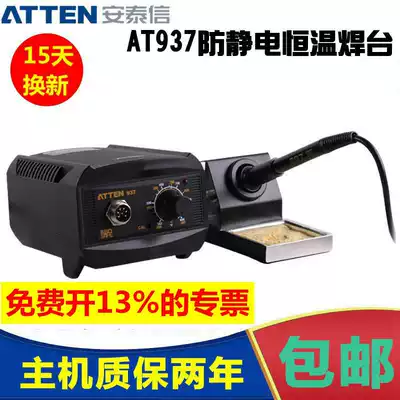 Antaixin 936b welding station AT937A mobile phone repair electric soldering iron AT938D digital display anti-static constant temperature electric welding station