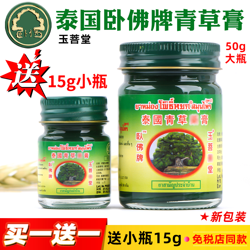 Thai Green Herbal Cream Sleeper mosquito repellent mosquito bite Bite Mosquito Cream Clear Cool Oil Green Paste Original