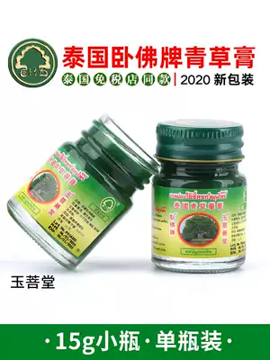 Thai herbal medicine cream Original Reclining Buddha children's mosquito repellent incense grass cream Mosquito bites antipruritic cooling oil vial