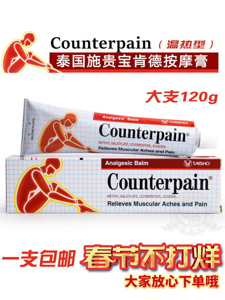 Thailand Squibao Counterpain soreness cream Joint bruise sprain muscle Kende Shoulder and neck massage ointment