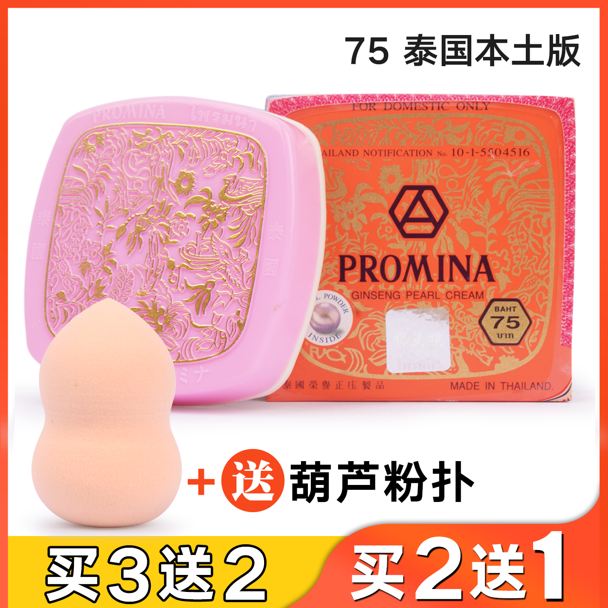 Thai Pameja Ginseng Pearl Paste Desalinated PROMINA to pimple with pimple acne face cream
