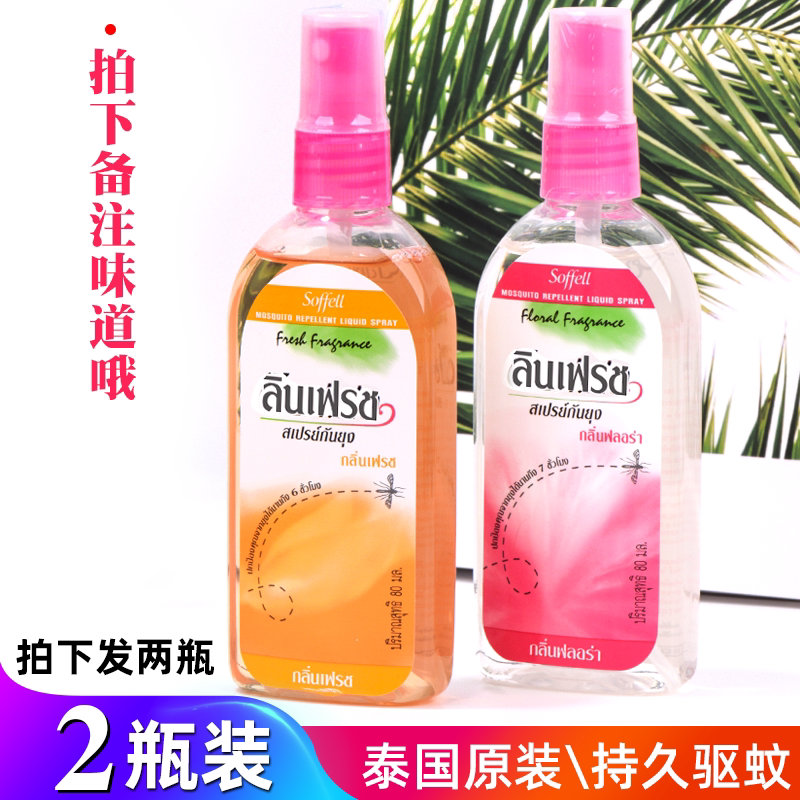 Thai soffell mosquito repellent water spray 80ml outdoor mosquito repellent persistent flower dew water children stop itching