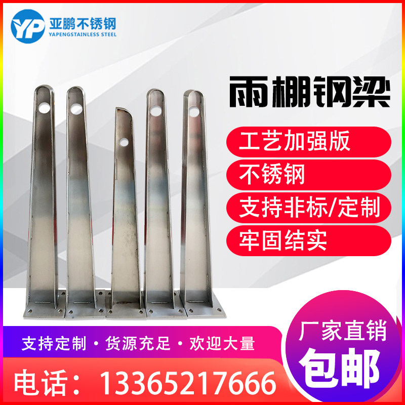 304 stainless steel glass awning Steel beam awning bull leg bracket Steel frame H-shaped steel structure picking beam curtain wall claw piece