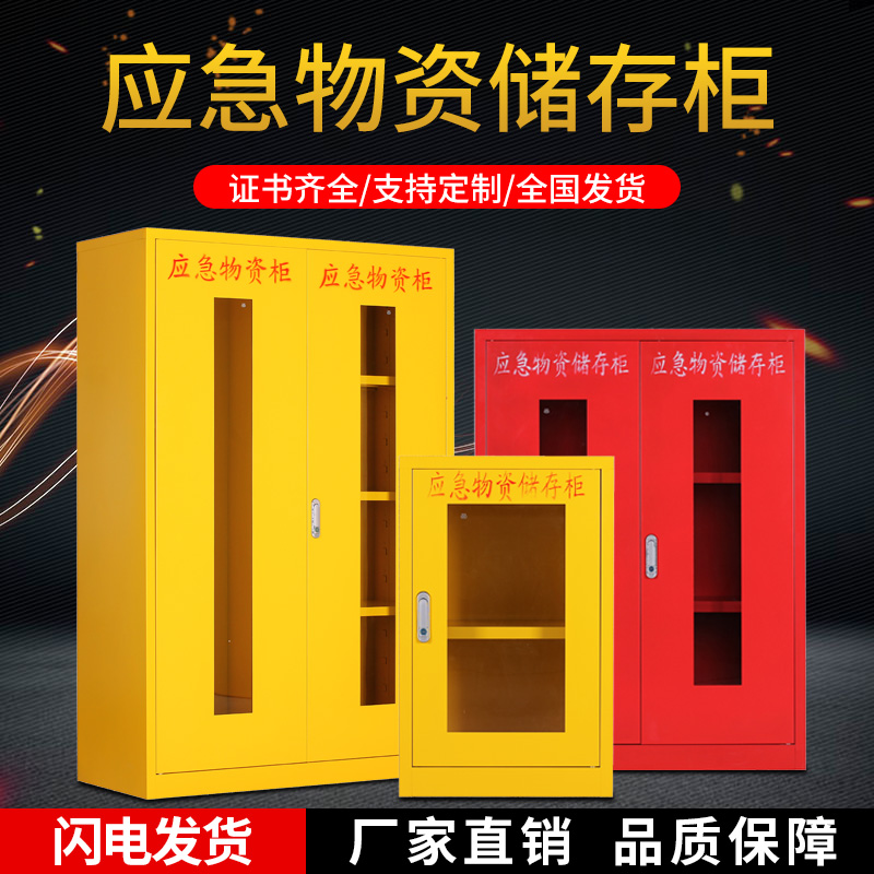 Emergency Cabinet Material Cabinet Fire Cabinet Flood Prevention Emergency Equipment Storage Cabinet Disaster Relief Accident Equipment Cabinet Rescue Equipment Cabinet