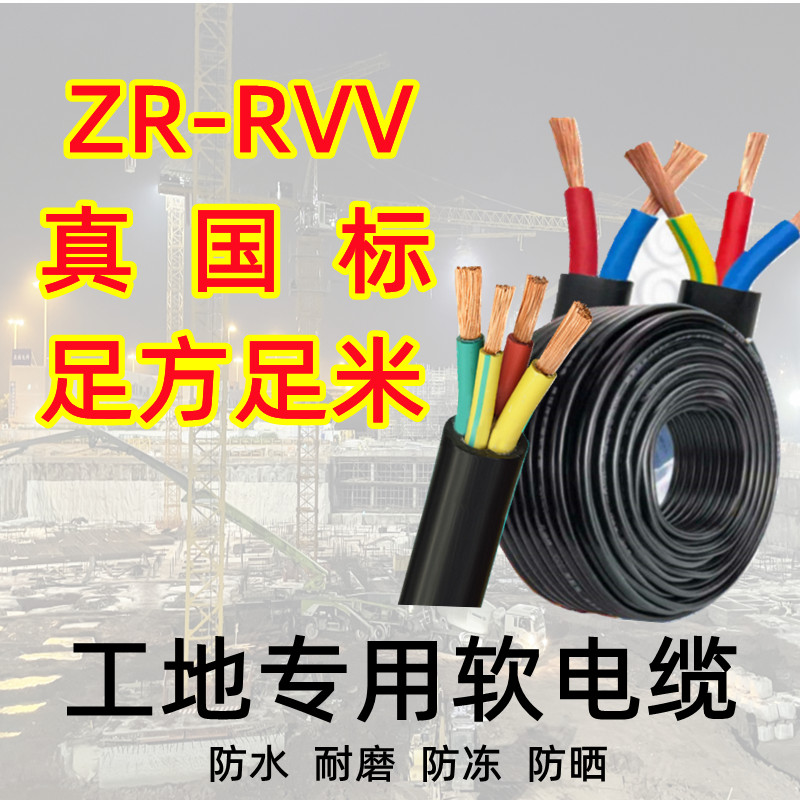 National Label RVV Soft cable wire 234 Core 1 5 2 5 4 6 10 squared waterproof anti-freeze three-phase site power cord-Taobao