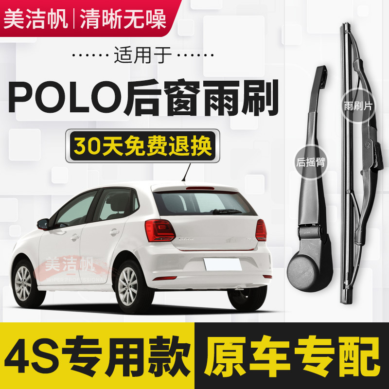Suitable for Volkswagen Polo Rear Wiper Blade 2004-09, 11-15, 16, 17 New Model 19 Rear Window Wiper Arm