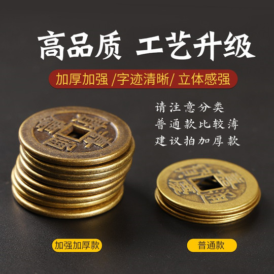 Pure copper threshold money scattered five emperors' money brass money sixty-seven eighty-ninety emperor's money new decoration house door-to-door shop copper money