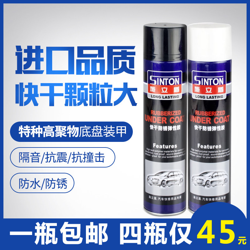 Schlishield Grain Grain Rubber Car Chassis Armored Self-Spray Fast Dry Paint Rust-proof Elastic Soundproof Granular Glue Black And White Grey