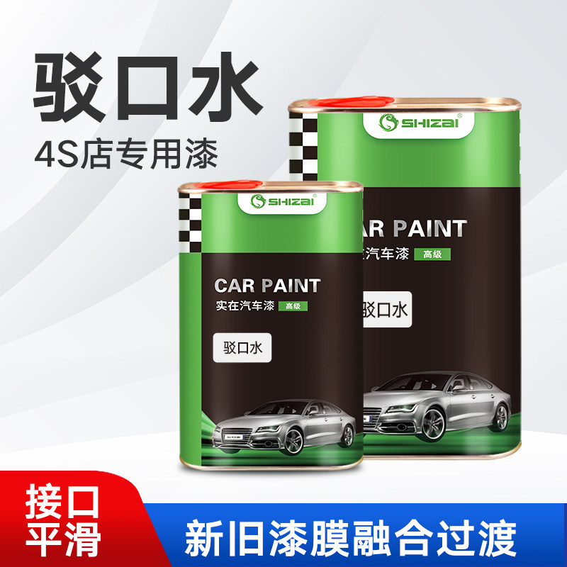 Car paint interface water paint paint paint bark water interface mouth of water, new and old lacquer interface bar