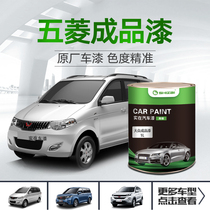 Automotive finished paint Wuling light Silver glory yellow silver Champagne gold green flash Silver Hongguang Guangdi Brown green tile gray