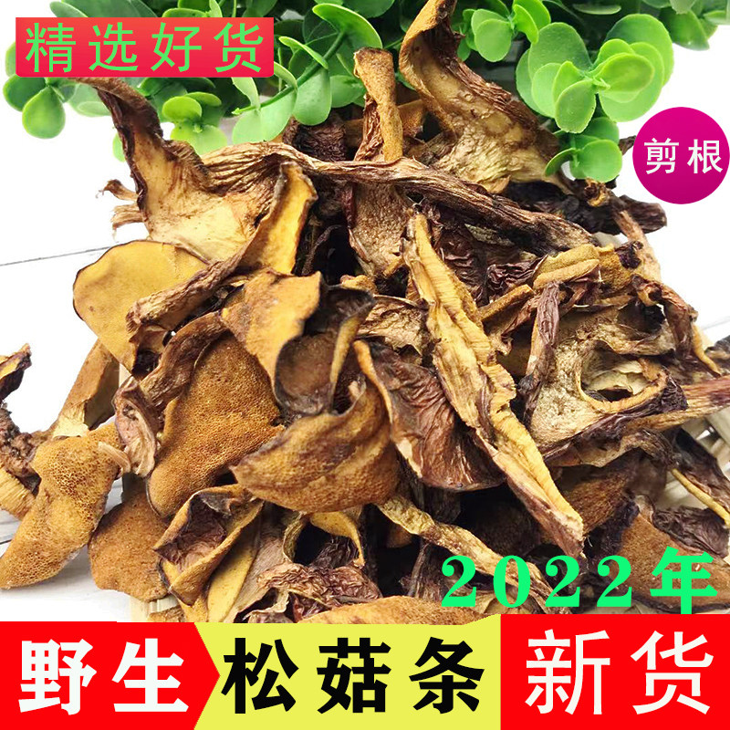 2022 Chengde Wild Pine Mushroom Strip Specialty Pine Mushroom Stewed Vegetable Black Mushroom Northeast Sticky Dumpling New Goods and Dry Goods