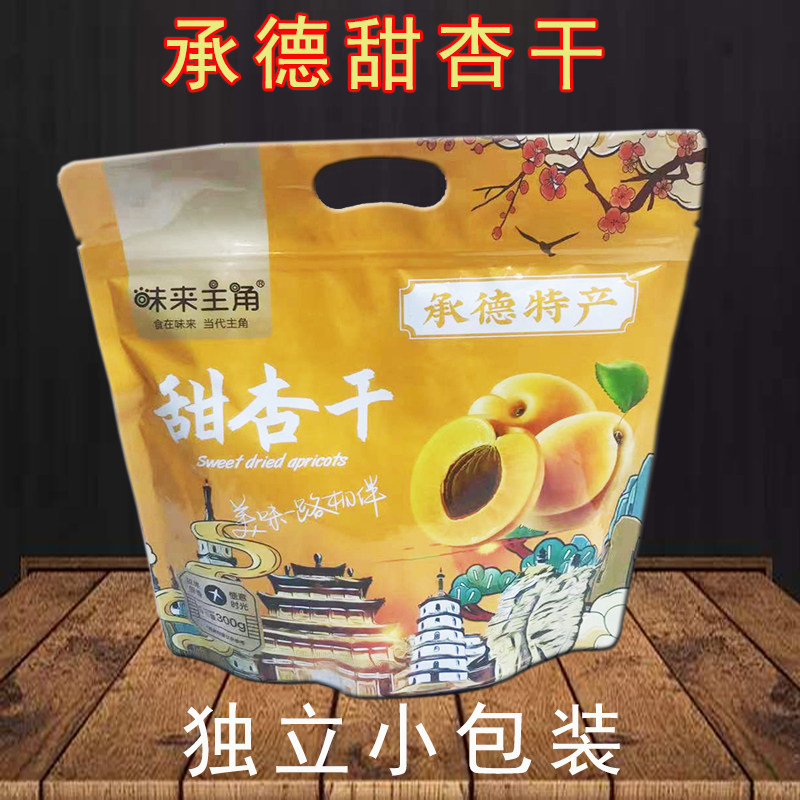 Chengde taste for the protagonist sweet almond Dry independent bagged snack specie Casual Ready-to-eat Candied Candied Candied Candied Fruit 300g-Taobao