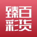 臻彩百货老店