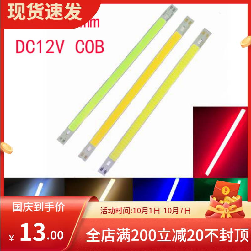 12W high-brightness COB LED light-emitting module DC12V white light 200mm long daytime running light table light source