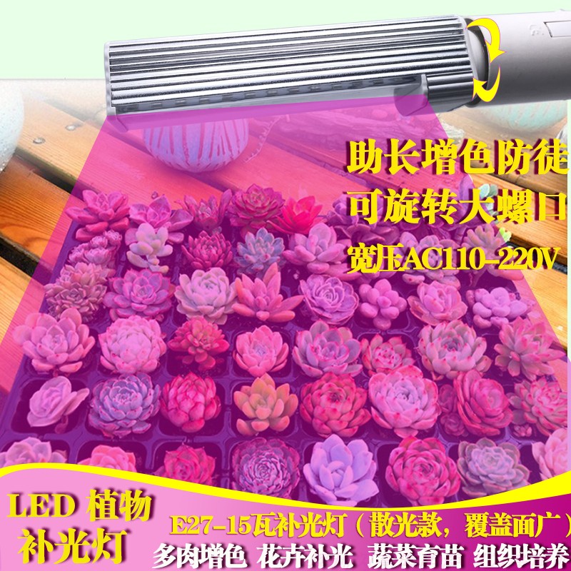 E27 screw mouth LED plant light 15W succulent coloring anti-cooking green plant potted flowers fill light seedlings red and blue 220V