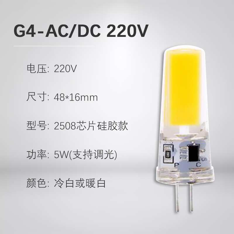 g4 plug-in LED beads 12v white yellow crystal chandelier COB energy-saving indoor halogen bulbs 7 watt plug-in 220V