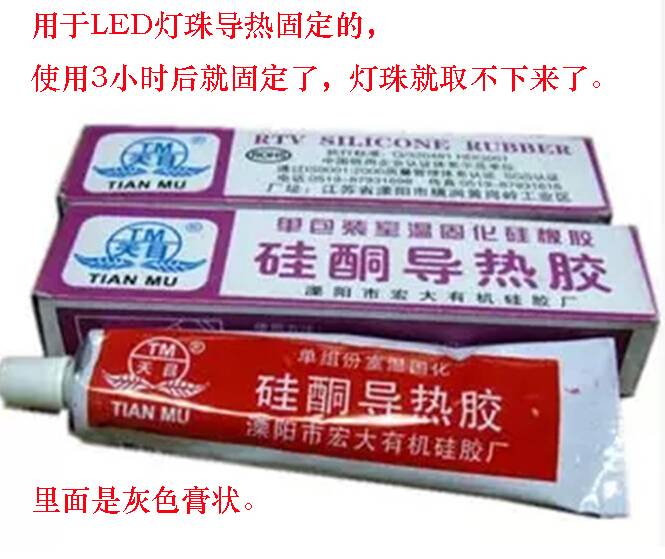 LED light beads thermally conductive adhesive fixed rubber tenet silicone thermally conductive silicone thermally conductive silicone grease 705 glue kavter
