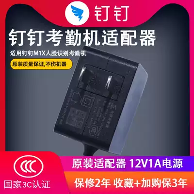 Dingtalk M1x intelligent attendance machine Face recognition work punch card machine DC5 5 power adapter charger 12V1