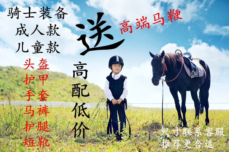 Equestrian armor - armor equestrian helmet equestrian glove equestrian shorts Equestrian leg horse riding equipment