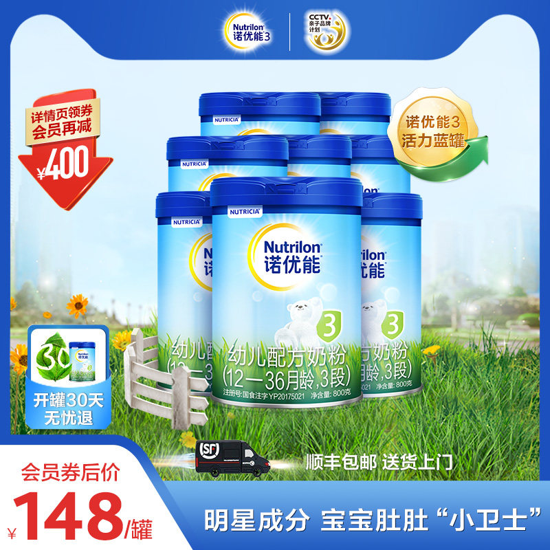 Nuoyouneng vitality blue can infant formula milk powder 3 segments 8 cans 1-3 years old imported from the Netherlands