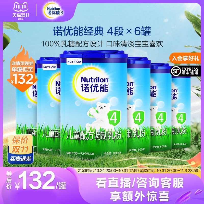 (Double 11 pre-sale) Nutrion Noble Yobe Children's formula 4 paragraphs 800g * 6 cans 3-6 years of import-Taobao