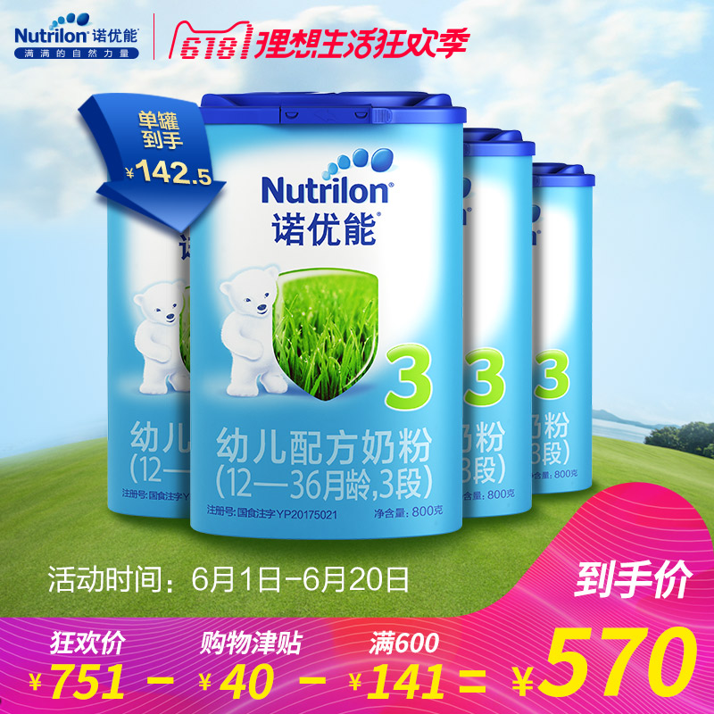 Nutrilon诺优能幼儿配方奶粉3段四罐装 进口荷兰牛栏 *6件 +凑单品