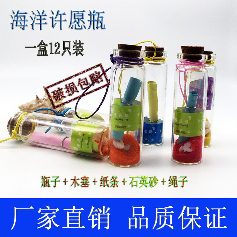 Box of 12 only marine Xu may bottle quartz sand drift bottle sea snail clothing sand tourism company desert beach presents